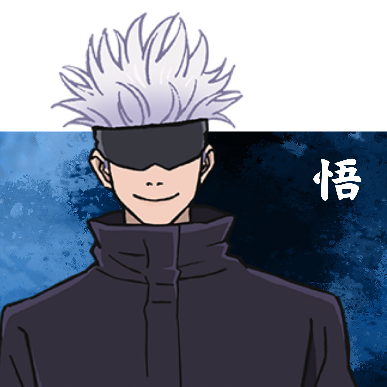 五条悟